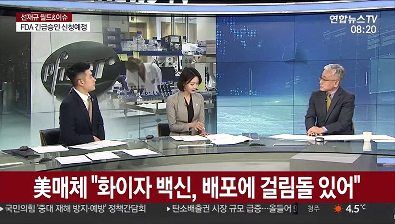 [월드&이슈] 화이자 "코로나 백신 임상시험서 예방률 90% 넘어" 外