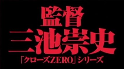 Thirteen Assassins - Trailer (Japanisch)