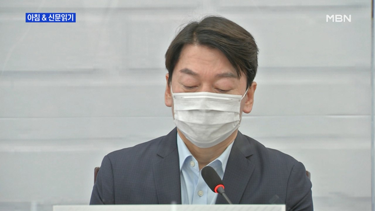 신문브리핑3 "또 "야권 신당 만들자"…'3석' 안철수가 판 흔들까"외 주요기사