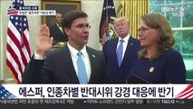 트럼프, 국방장관 전격 경질…'몽니' 본격화?