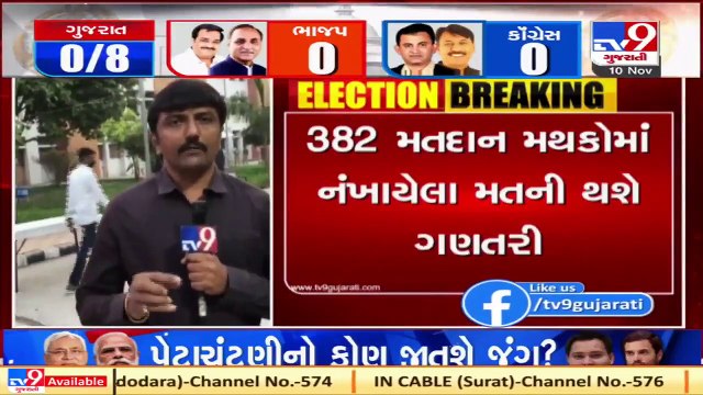 Gujarat Bypolls_ Preparations conclude ahead of vote counting today, Gadhada _ TV9News