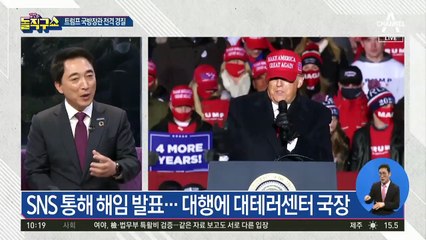 트럼프, 에스퍼 국방장관 전격 경질