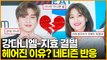강다니엘-트와이스 지효 결별.. 공개 1년여만에 헤어진 이유? + 네티즌 반응