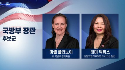 [인터뷰투데이] 트럼프, 에스퍼 국방장관 경질...불복 움직임 현실화 / YTN