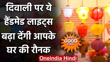 Feel Good : Odisha में दिवाली पर Handmade lights की बढ़ी डिमांड | वनइंडिया हिंदी