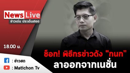 ข่าวเด่นประเด็นฮอต วันที่ 9 พฤศจิกายน 2563