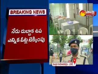 నేడు దుబ్బాక ఉప ఎన్నిక ఓట్ల లెక్కింపు