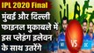 IPL 2020 Final MI vs DC: Mumbai Indians and Delhi Capitals Probable Playing XI  | वनइंडिया हिंदी