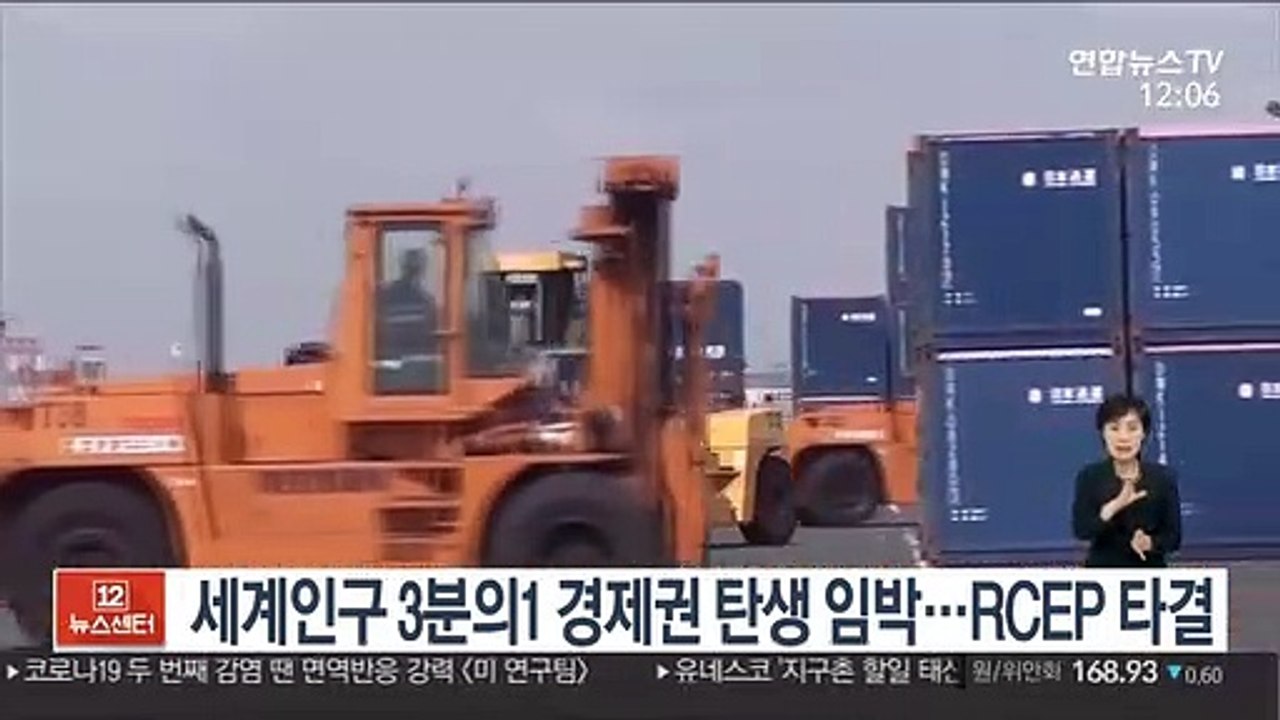 세계인구 3분의1 경제권 탄생 임박…RCEP협상 타결