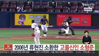 2006년 류현진 소환한 소형준의 완벽했던 PO 데뷔전