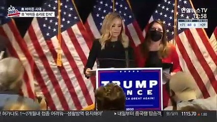 트럼프 '몽니'에 바이든, 정권 인수 험로 예고