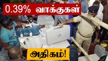 Bihar-ல் ஆட்சியை தீர்மானிக்குமா இந்த 0.39% வாக்குகள்? | Oneindia Tamil