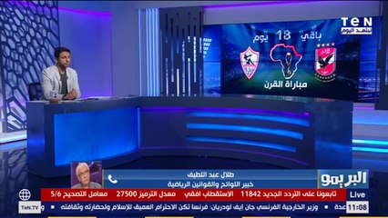 البريمو | خبير لوائح رياضية: هناك فارق بين المخالفة المالية والإدارية والرد على أي مخالفة يكون خلال 30 يوم