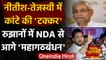 Bihar Election Results 2020: Nitish Kumar और Tejashwi Yadav में कांटे की टक्कर! | वनइंडिया हिंदी