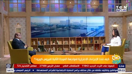 صباح الورد | "دراسة أمريكية".. 1000 رزاز حامل لكورونا يخرج من الإنسان في الدقيقة الواحدة