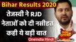 Bihar Election Result 2020:Tejashwi Yadav की नसीहत,PM Modi के खिलाफ ना करें टिप्पणी | वनइंडिया हिंदी