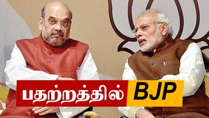 Bihar என்ன ஆகுமோ? | 2 ஆண்டுகள்- 8 மாநிலங்கள், 218 இடைத்தேர்தல்களில் தோல்வி | Oneindia Tamil