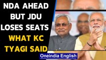 NDA ahead, but KC Tyagi concedes defeat for JD(U) | What Tyagi said | Oneindia News