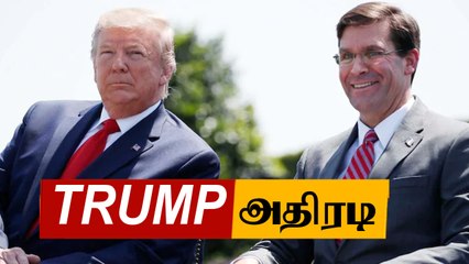 இந்தியா வந்துவிட்டுப் போன Mark Esper-க்கு இந்த கதியா? | Oneindia Tamil