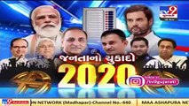 Gujarat By-Polls 2020 _ BJP's Brijesh Merja leading on Morbi seat by 1008 votes _ Tv9GujaratiNews
