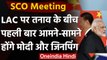 SCO Meeting: LAC पर तनाव के बीच पहली बार आमने-सामने होंगे PM Modi और Xi Jinping | वनइंडिया हिंदी