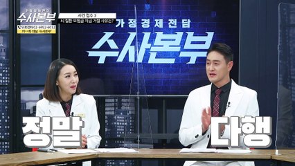 CI보험 속 중대한의 실체 주의! [가정경제전담 수사본부]19회