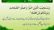Allah Ka Fazal | Ayat | Surat-ul-Shoora 26 | HD