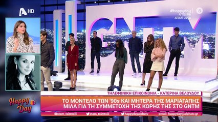 GNTM: Είναι ζευγάρι η Μαριαγάπη με τον Αιμιλιάνο;  Ιδού η αποκάλυψη!
