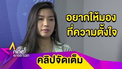 “ก้อย” น้อมรับคำวิจารณ์ หลังโดนจวกพูดเรื่อง “No Gender” (คลิปจัดเต็ม)