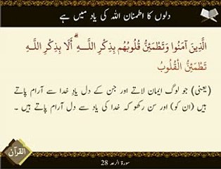 Allah Ki Yaad | Ayat | Surat-ul-Raad 28 | HD