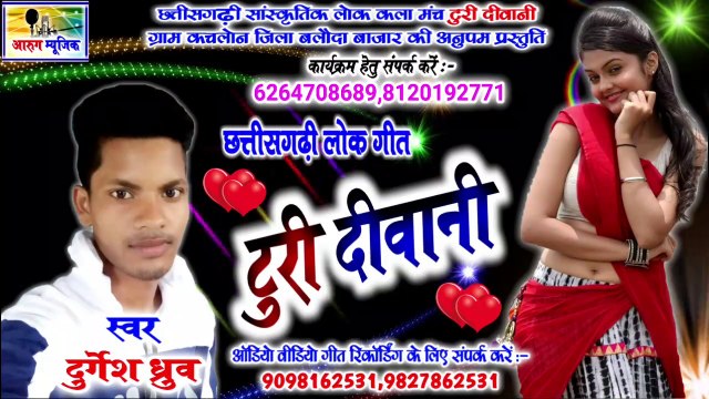 Turi Deewani / टुरी दीवानी / durgesh dhruw / new cg song 2020 / aarug music / 6264708689 / cg song 2020