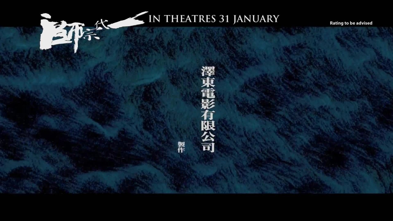 The Grandmaster - Trailer (Mandarin with English Subtitles) HD