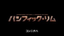 Pacific Rim - Japanese Trailer (English with Japanese Subtitles) HD
