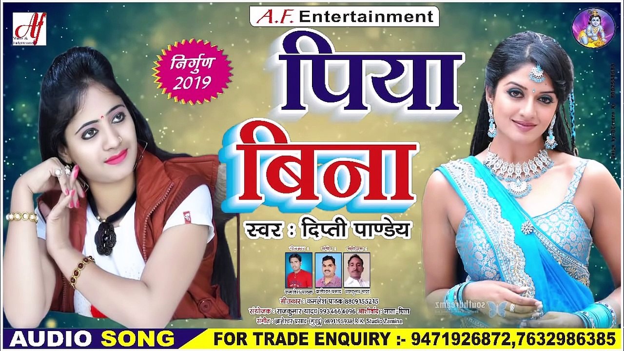 Bhojpuri Nirgun स्टार गायिक  दीप्ती पांडेय का निर्गुण पिया बिना ओठ के  || Piya Bina By Dipti Pandey