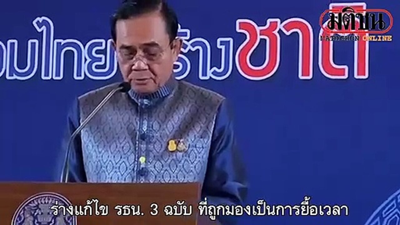 พล.อ.ประยุทธ์ จันทร์โอชา นายกรัฐมนตรีและรมว.กลา...