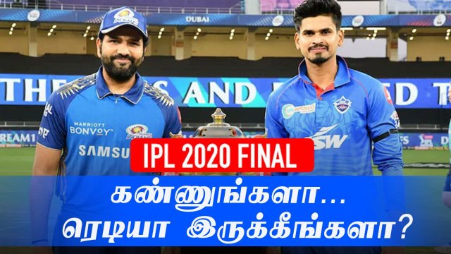 IPL 2020 Champion யாரு? 5th Time Mumbaiக்கா? 1st Time Delhiஆ | OneIndia Tamil