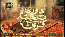 Daura e Tarjuma e Quran | Host : Shuja Uddin Sheikh | 10th November 2020 | ARY Qtv