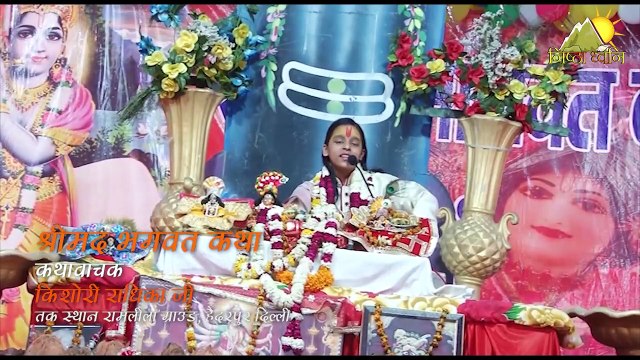 Live| Shrimad Bhagwat Katha | Day-6 | 10 साल की बालिका के श्रीमुख से | Kishori Radhika Ji