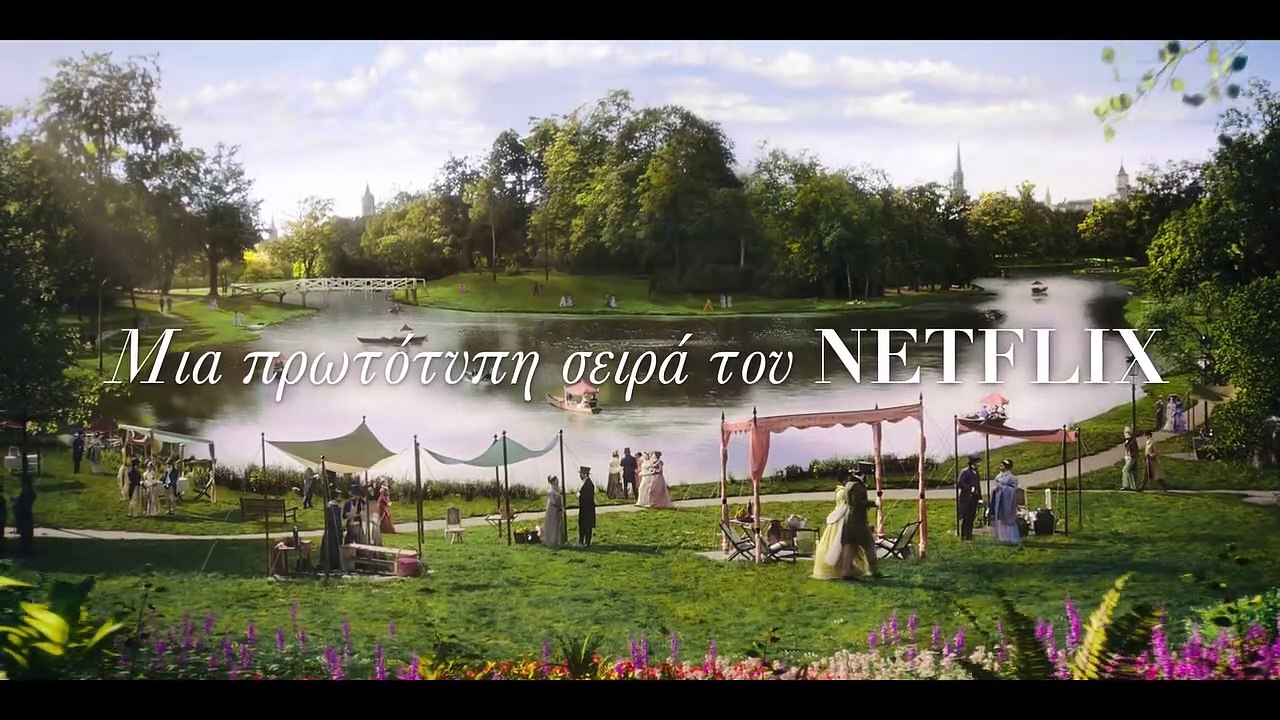 Μπρίτζερτον