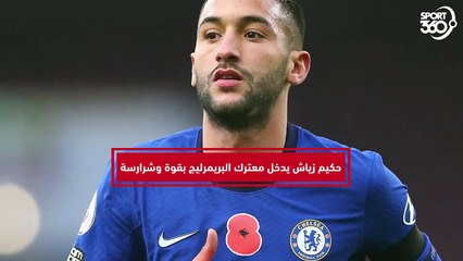 حكيم زياش يضع بصمته بقوة في الدوري الإنجليزي