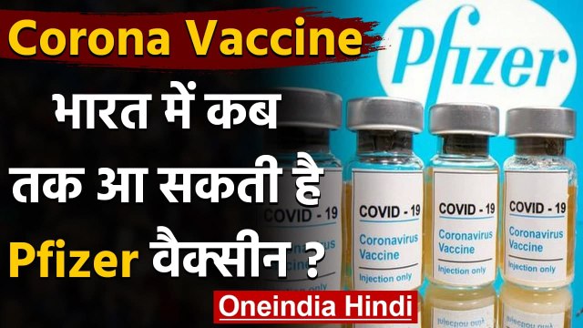 Covid Vaccine: Pfizer और BioNTech का दावा- हमारा टीका 90 फीसदी से ज्‍यादा असरदार | वनइंडिया हिंदी
