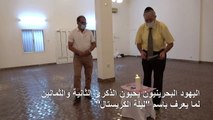 اليهود البحرينيون يحيون لاول مرة ذكرى هجمات نازية