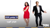 صباح الورد| تفاصيل انتخابات المرحلة الثانية من الانتخابات البرلمانية..المنتخب يستعد لتصفيات 