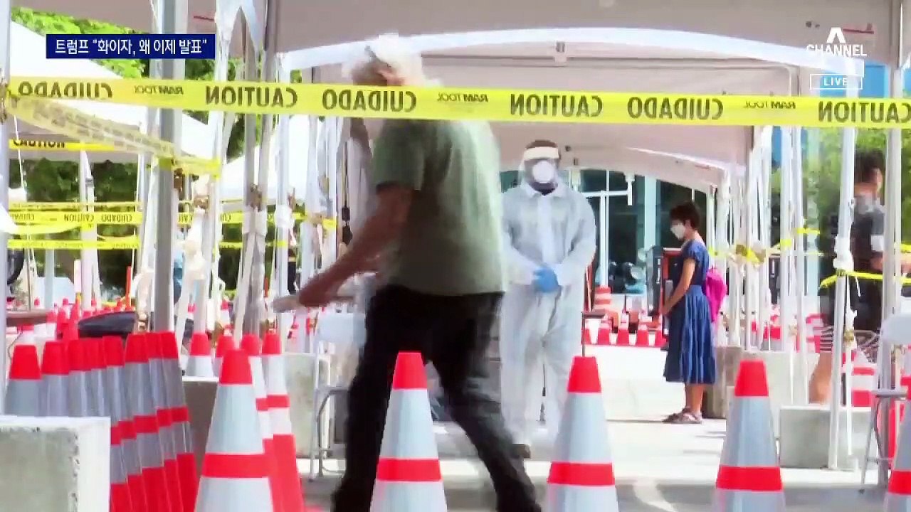 화이자, 선거 1주일 뒤 백신 발표…트럼프 “왜 지금” 분노