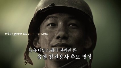 [영상] 11월 11일 '유엔 참전용사 국제추모일'..."잊지 않겠습니다" / YTN