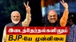 மத்திய பிரதேசம் உள்ளிட்ட பல மாநில இடைத்தேர்தல்களிலும் BJP-யே முன்னிலை | Oneindia Tamil