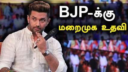 JDU-வை மூழ்க வைத்த சிராக் பாஸ்வான் | Oneindia Tamil