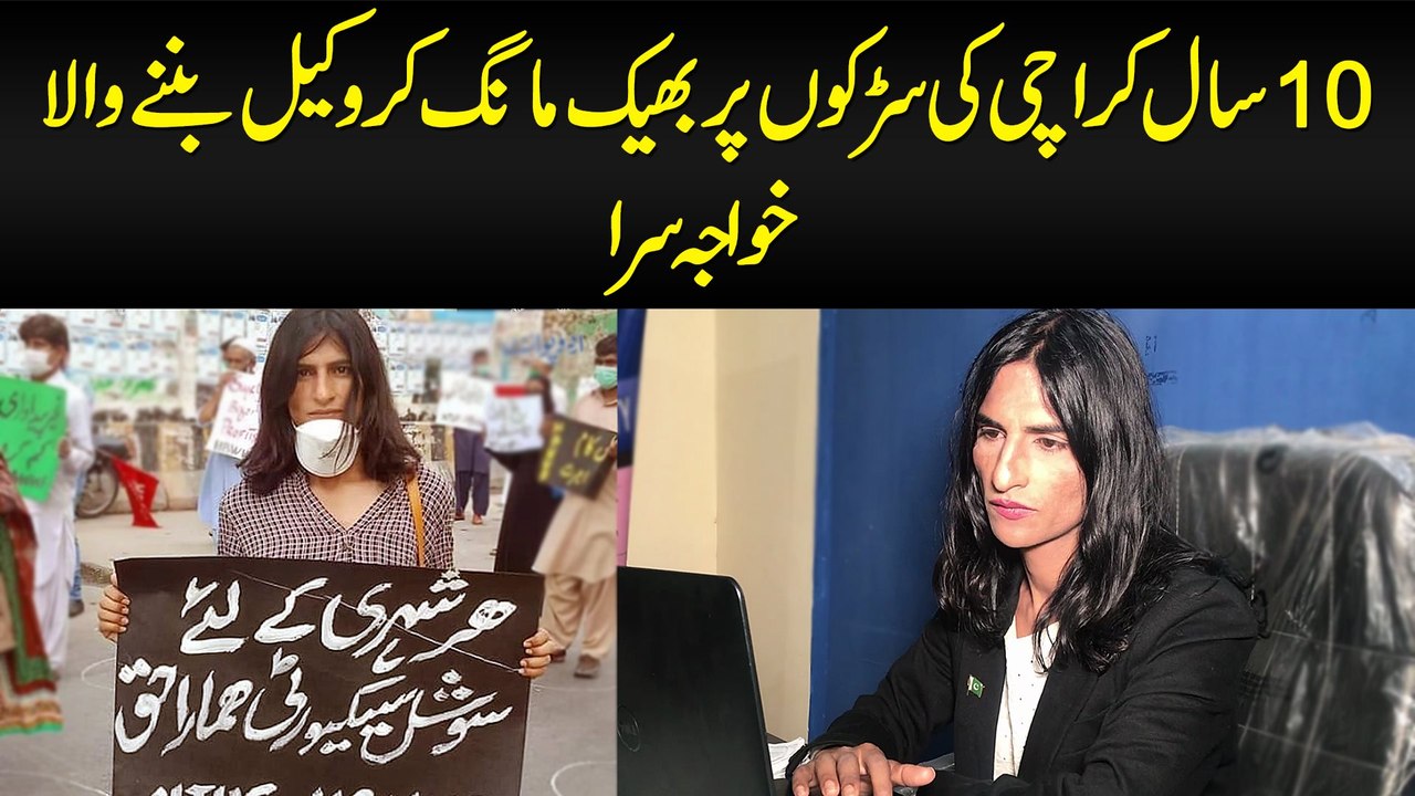 10 Saal Karachi Ke Road Per Bheek Mang Kar Lawyer Bannay Wala Khawaja Sara