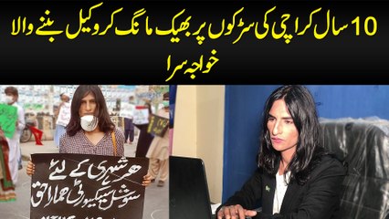 10 Saal Karachi Ke Road Per Bheek Mang Kar Lawyer Bannay Wala Khawaja Sara