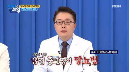 ※집중※ 3명 중 1명은 "당뇨병"이다?